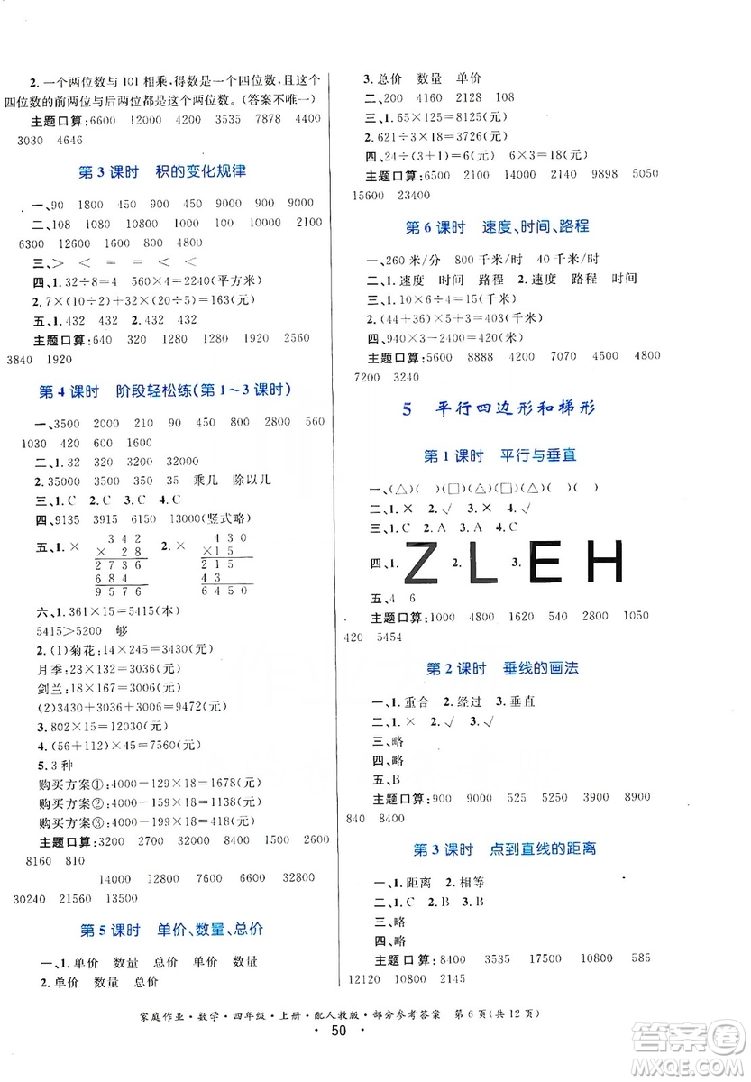 貴州教育出版社2019家庭作業(yè)四年級數(shù)學(xué)上冊人教版答案