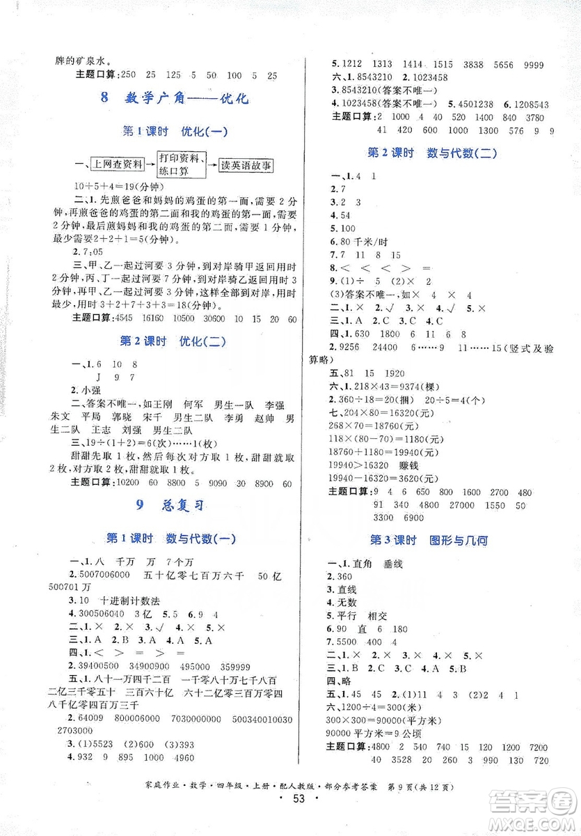 貴州教育出版社2019家庭作業(yè)四年級數(shù)學(xué)上冊人教版答案