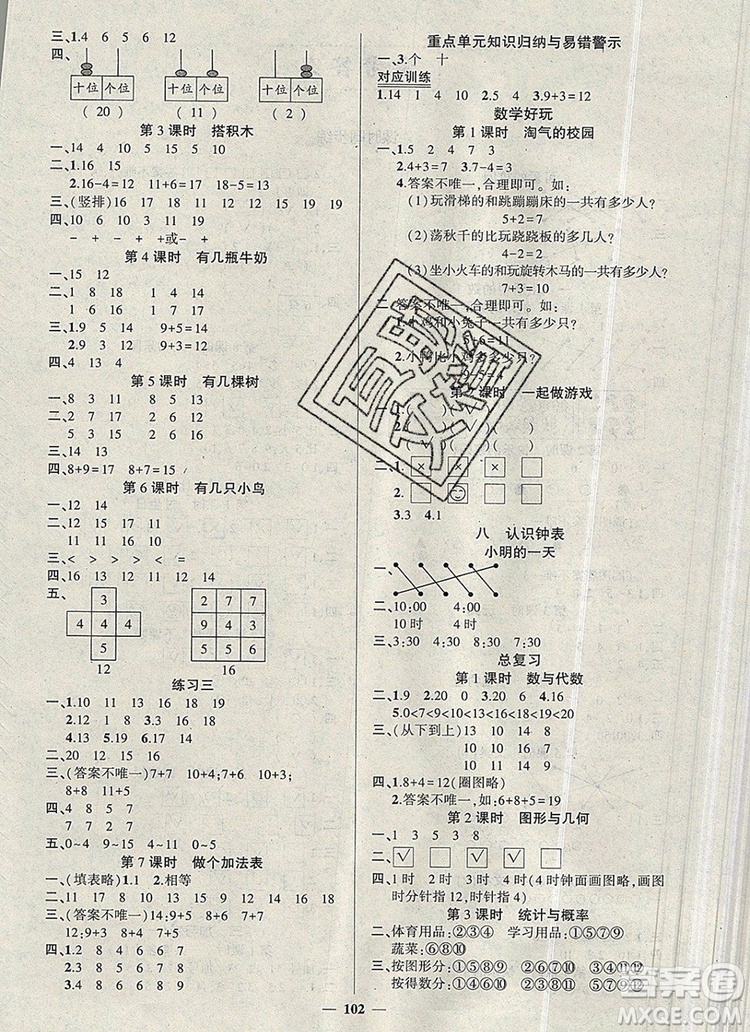 2019年秋新版創(chuàng)優(yōu)作業(yè)100分導(dǎo)學(xué)案一年級(jí)數(shù)學(xué)上冊(cè)北師大版答案