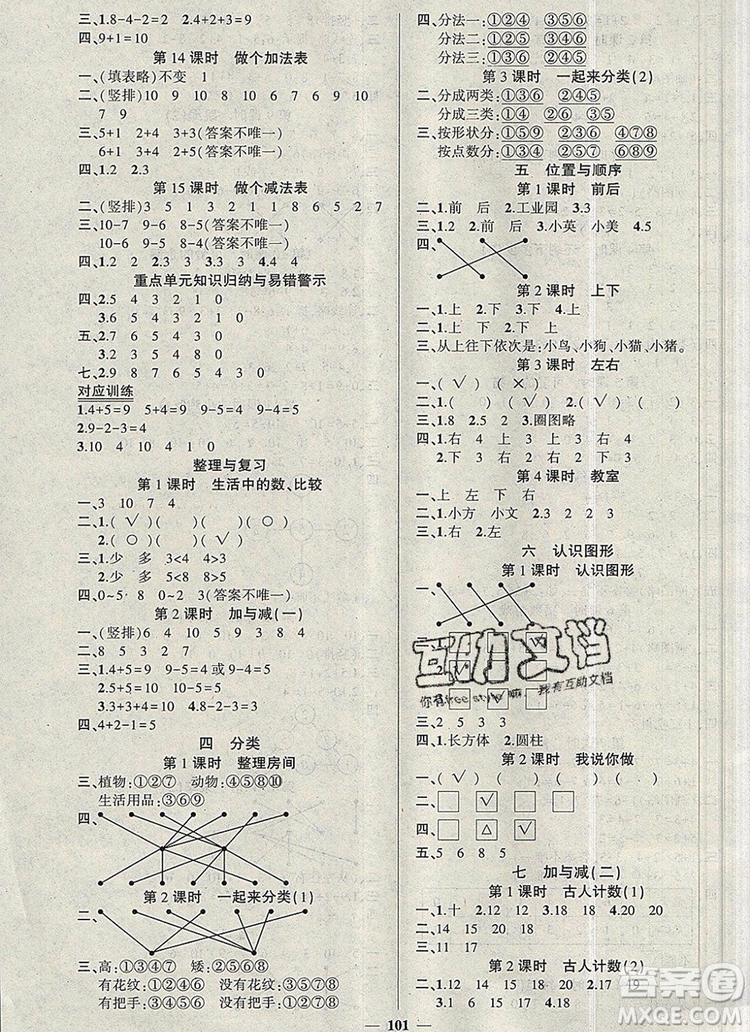 2019年秋新版創(chuàng)優(yōu)作業(yè)100分導(dǎo)學(xué)案一年級(jí)數(shù)學(xué)上冊(cè)北師大版答案