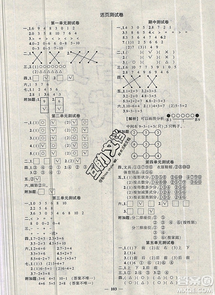 2019年秋新版創(chuàng)優(yōu)作業(yè)100分導(dǎo)學(xué)案一年級(jí)數(shù)學(xué)上冊(cè)北師大版答案