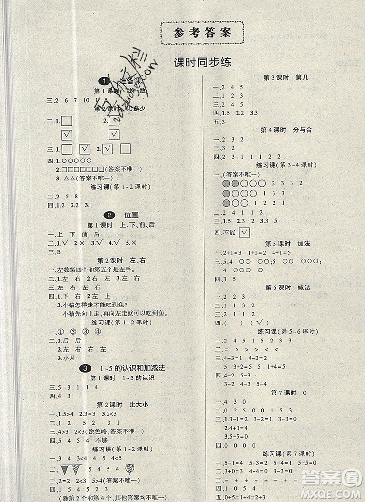 2019年秋新版創(chuàng)優(yōu)作業(yè)100分導(dǎo)學(xué)案一年級(jí)數(shù)學(xué)上冊(cè)人教版答案