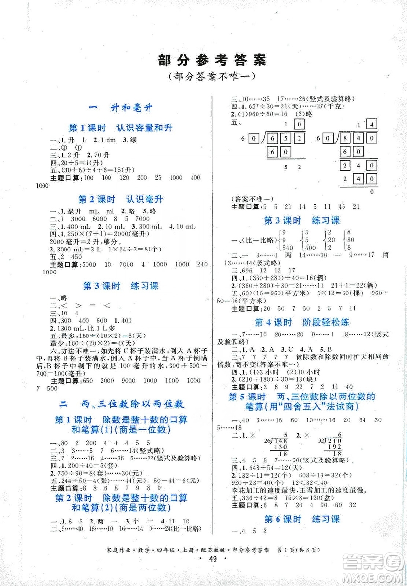 貴州教育出版社2019家庭作業(yè)四年級數(shù)學(xué)上冊蘇科版答案