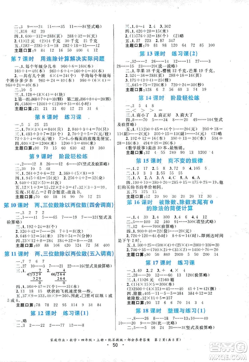 貴州教育出版社2019家庭作業(yè)四年級數(shù)學(xué)上冊蘇科版答案