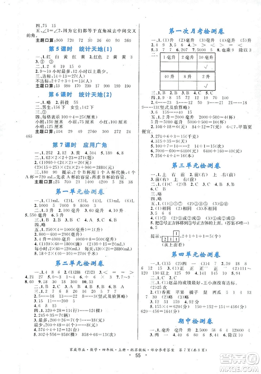 貴州教育出版社2019家庭作業(yè)四年級數(shù)學(xué)上冊蘇科版答案