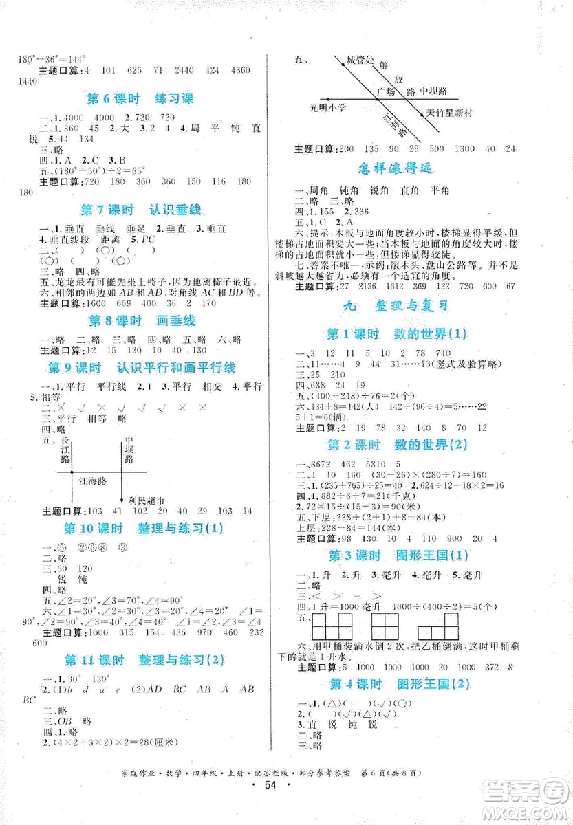 貴州教育出版社2019家庭作業(yè)四年級數(shù)學(xué)上冊蘇科版答案