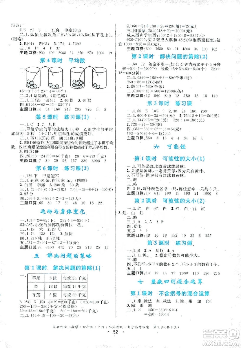 貴州教育出版社2019家庭作業(yè)四年級數(shù)學(xué)上冊蘇科版答案