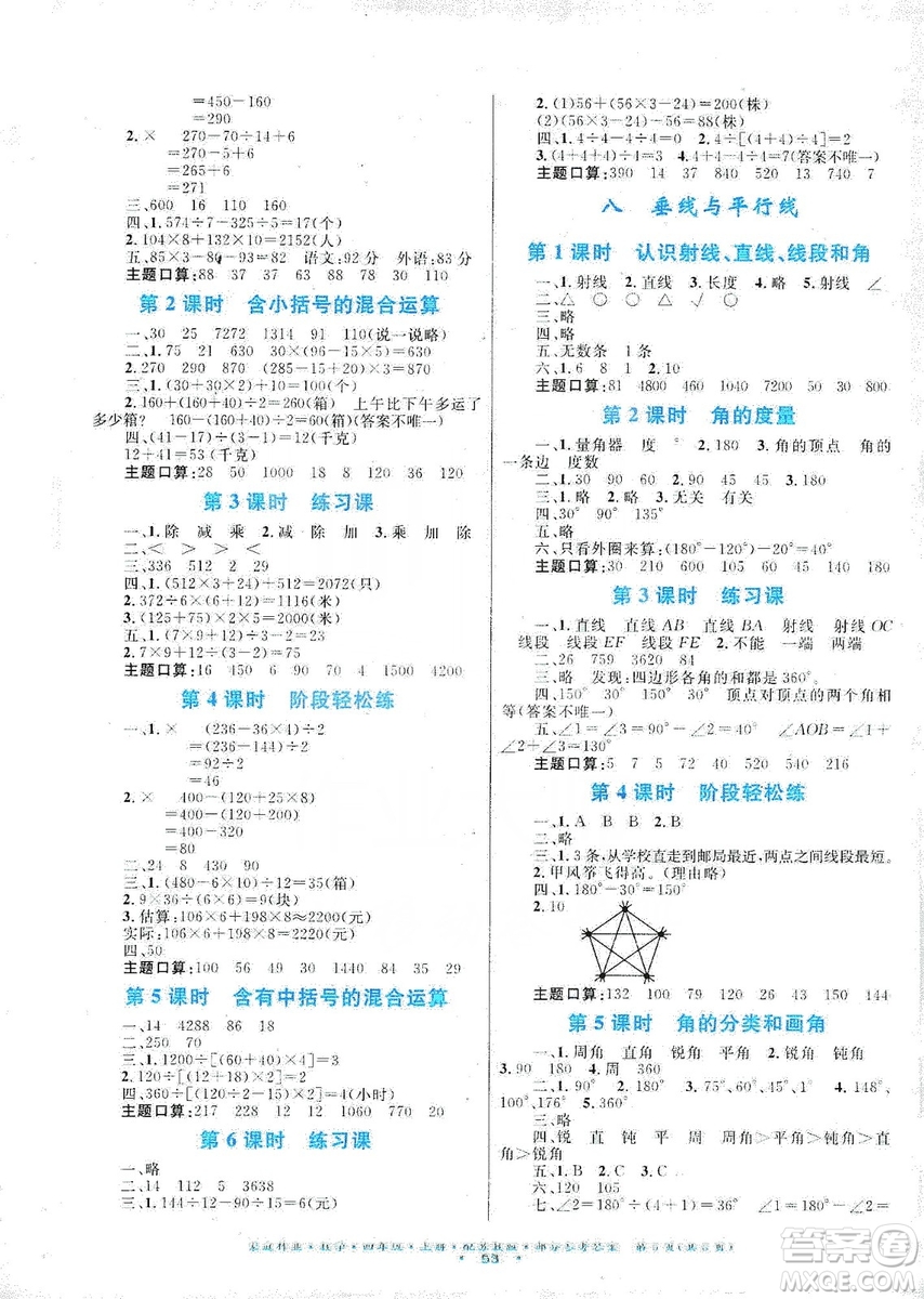 貴州教育出版社2019家庭作業(yè)四年級數(shù)學(xué)上冊蘇科版答案