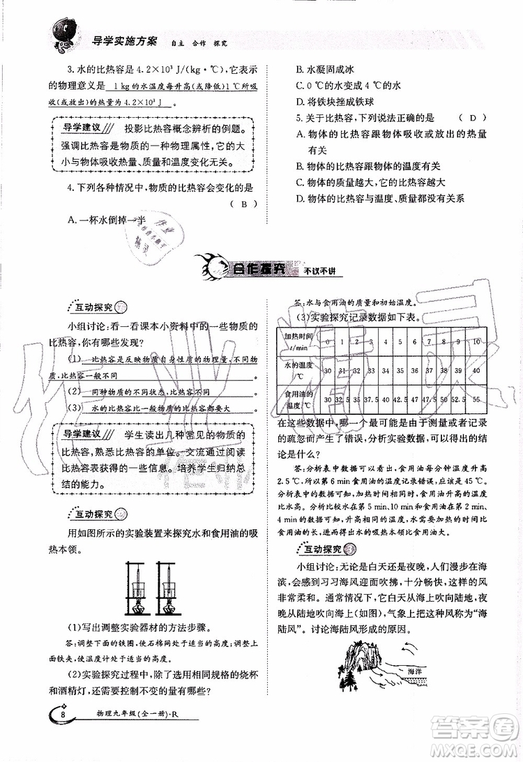 金太陽(yáng)教育2019年金太陽(yáng)導(dǎo)學(xué)案物理九年級(jí)全一冊(cè)創(chuàng)新版參考答案