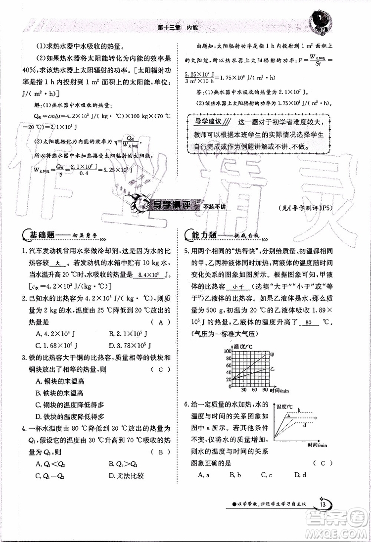 金太陽(yáng)教育2019年金太陽(yáng)導(dǎo)學(xué)案物理九年級(jí)全一冊(cè)創(chuàng)新版參考答案