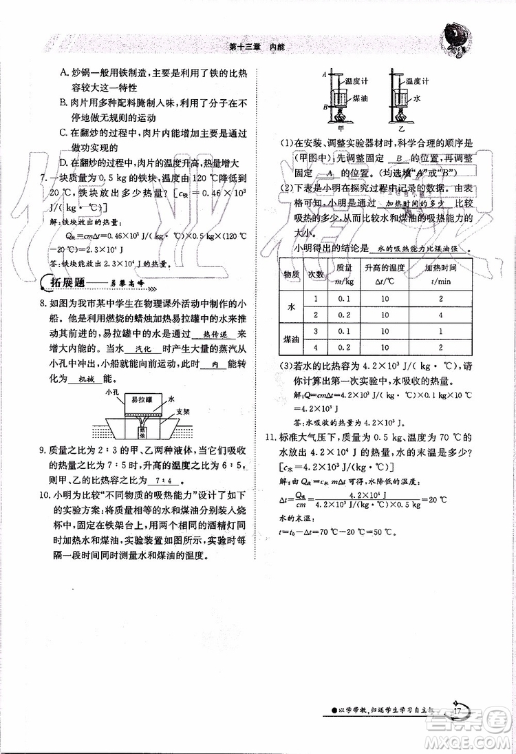 金太陽(yáng)教育2019年金太陽(yáng)導(dǎo)學(xué)案物理九年級(jí)全一冊(cè)創(chuàng)新版參考答案