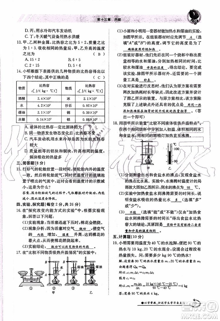 金太陽(yáng)教育2019年金太陽(yáng)導(dǎo)學(xué)案物理九年級(jí)全一冊(cè)創(chuàng)新版參考答案