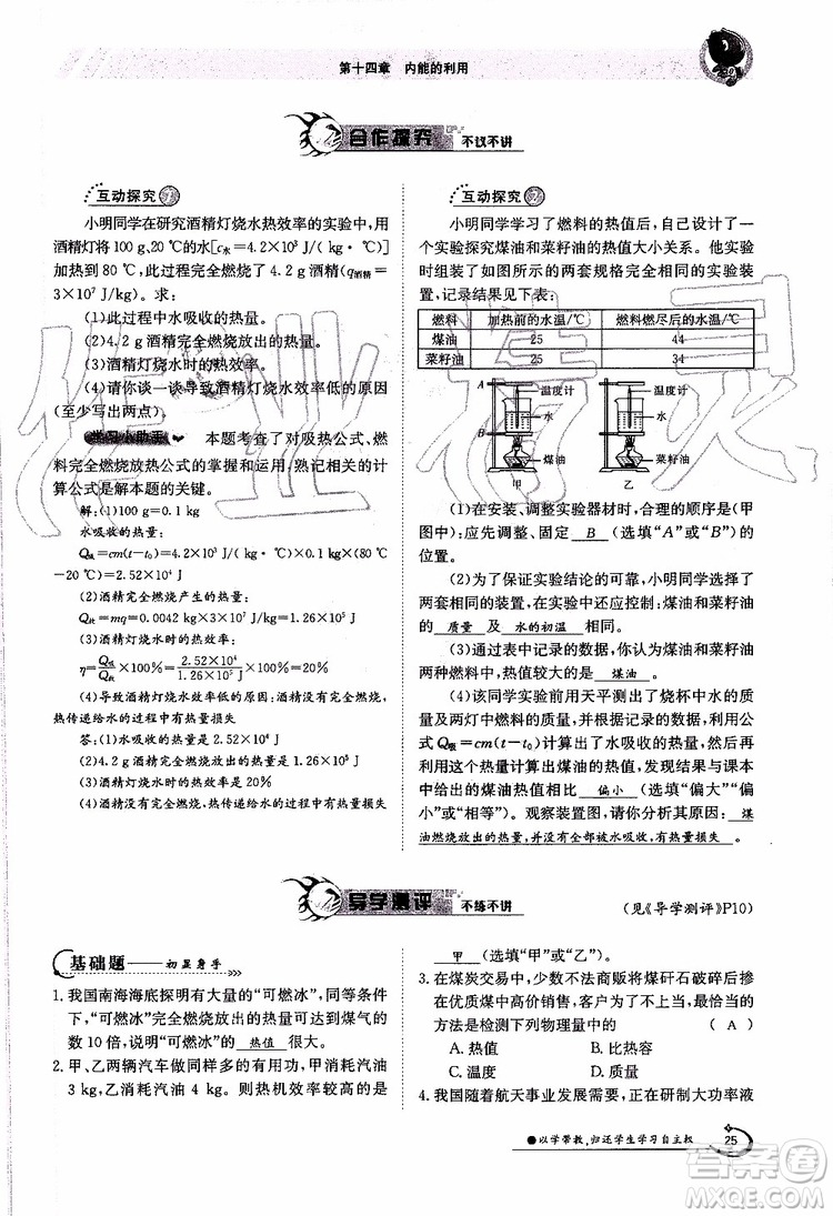 金太陽(yáng)教育2019年金太陽(yáng)導(dǎo)學(xué)案物理九年級(jí)全一冊(cè)創(chuàng)新版參考答案