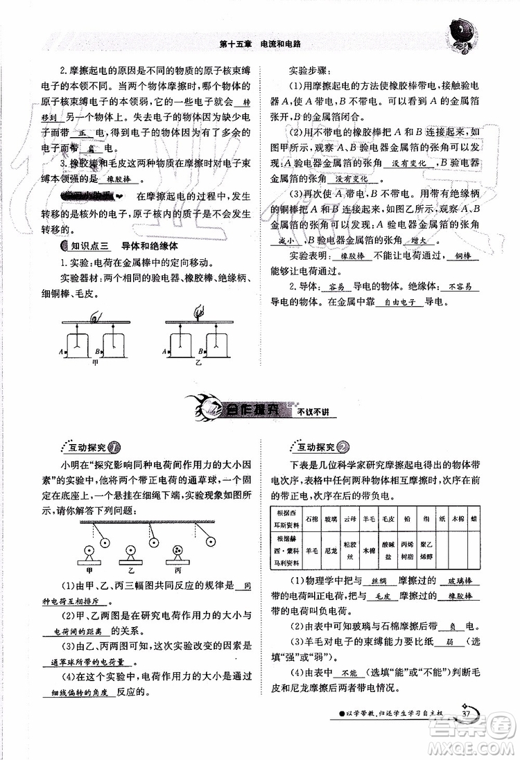 金太陽(yáng)教育2019年金太陽(yáng)導(dǎo)學(xué)案物理九年級(jí)全一冊(cè)創(chuàng)新版參考答案