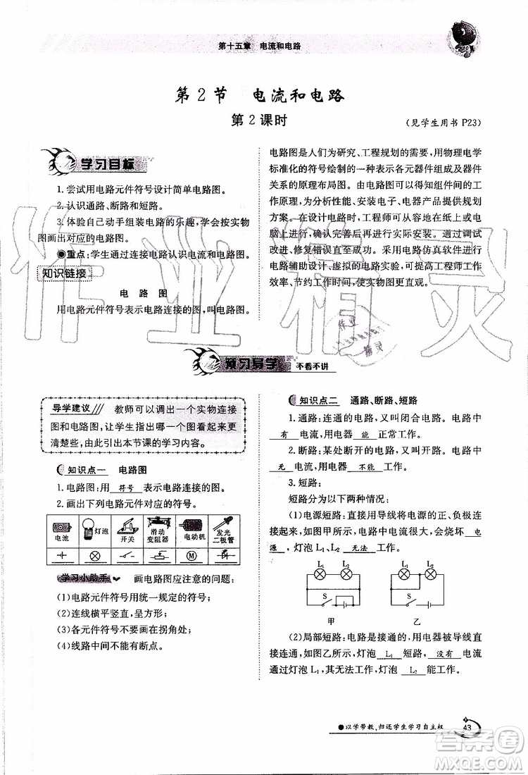 金太陽(yáng)教育2019年金太陽(yáng)導(dǎo)學(xué)案物理九年級(jí)全一冊(cè)創(chuàng)新版參考答案