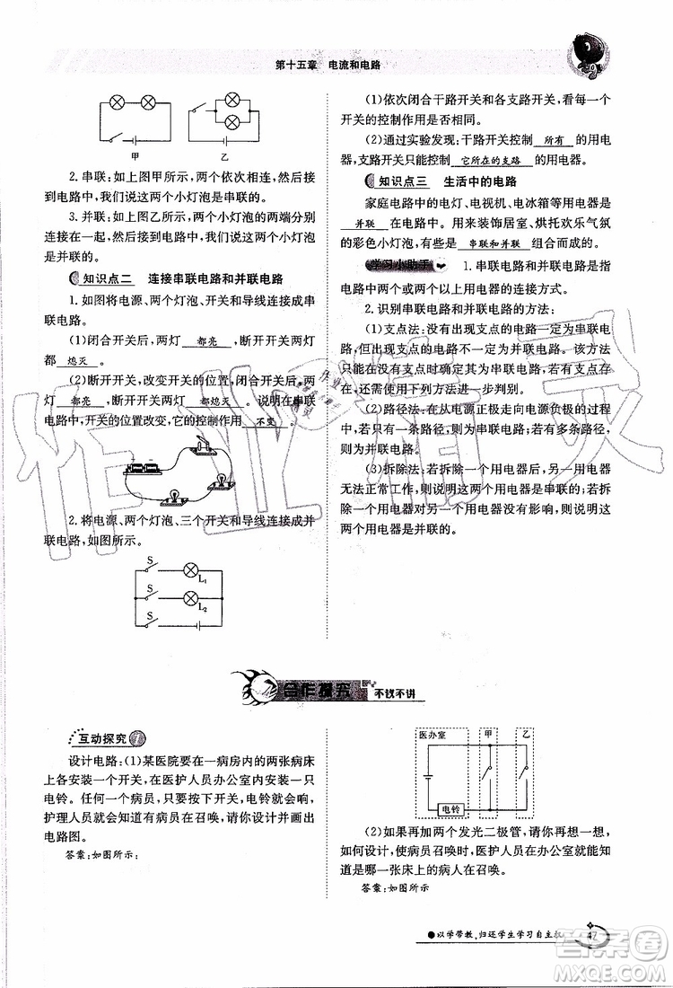 金太陽(yáng)教育2019年金太陽(yáng)導(dǎo)學(xué)案物理九年級(jí)全一冊(cè)創(chuàng)新版參考答案