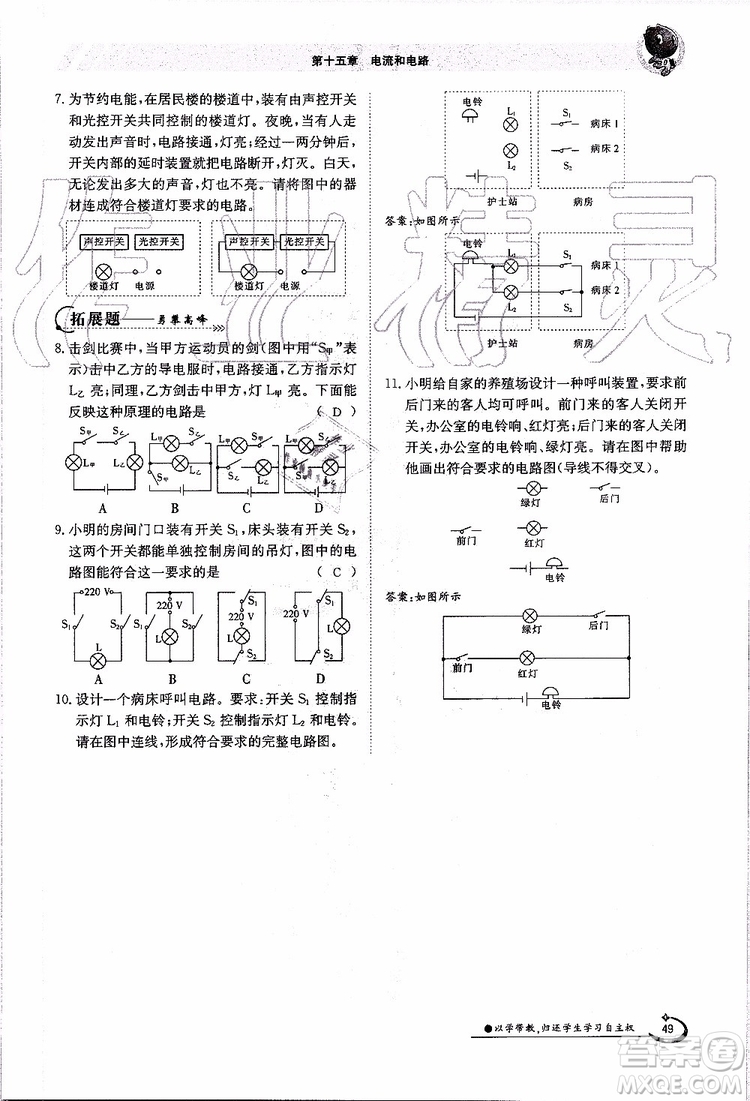 金太陽(yáng)教育2019年金太陽(yáng)導(dǎo)學(xué)案物理九年級(jí)全一冊(cè)創(chuàng)新版參考答案