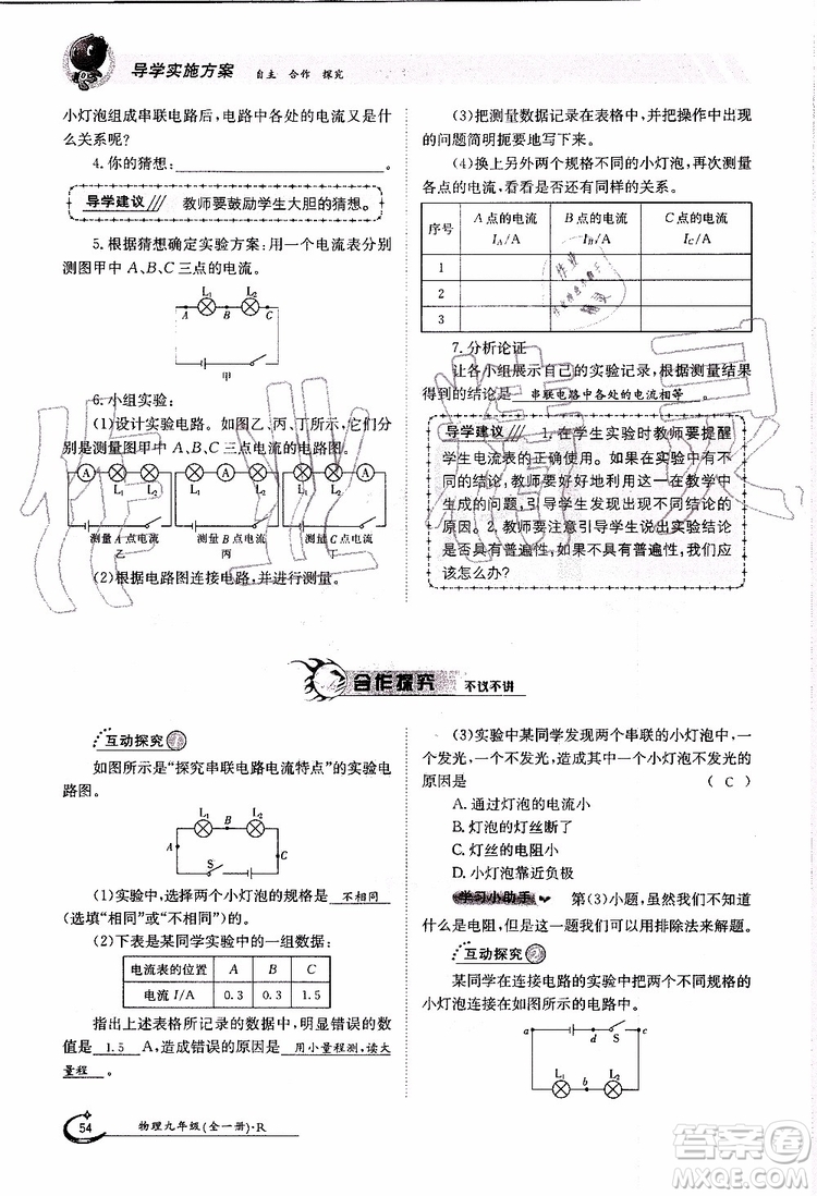 金太陽(yáng)教育2019年金太陽(yáng)導(dǎo)學(xué)案物理九年級(jí)全一冊(cè)創(chuàng)新版參考答案