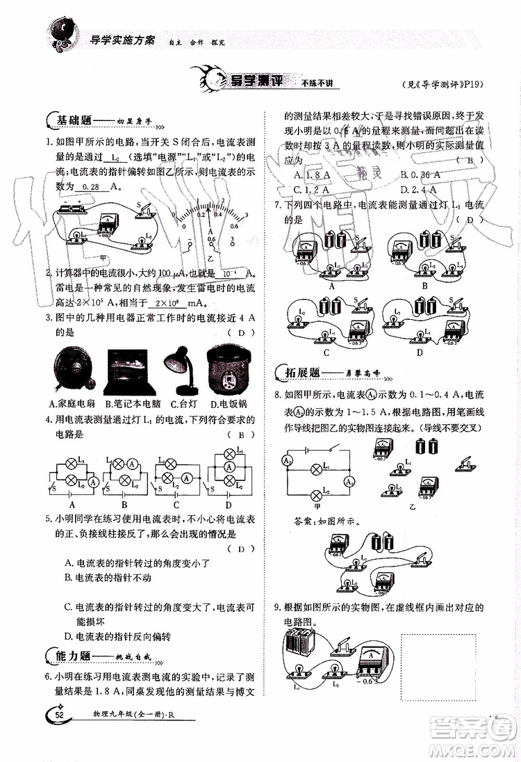 金太陽(yáng)教育2019年金太陽(yáng)導(dǎo)學(xué)案物理九年級(jí)全一冊(cè)創(chuàng)新版參考答案