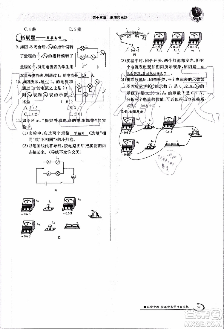 金太陽(yáng)教育2019年金太陽(yáng)導(dǎo)學(xué)案物理九年級(jí)全一冊(cè)創(chuàng)新版參考答案