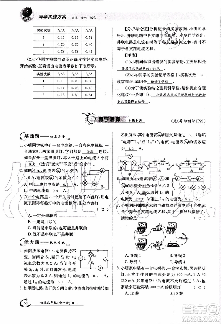 金太陽(yáng)教育2019年金太陽(yáng)導(dǎo)學(xué)案物理九年級(jí)全一冊(cè)創(chuàng)新版參考答案