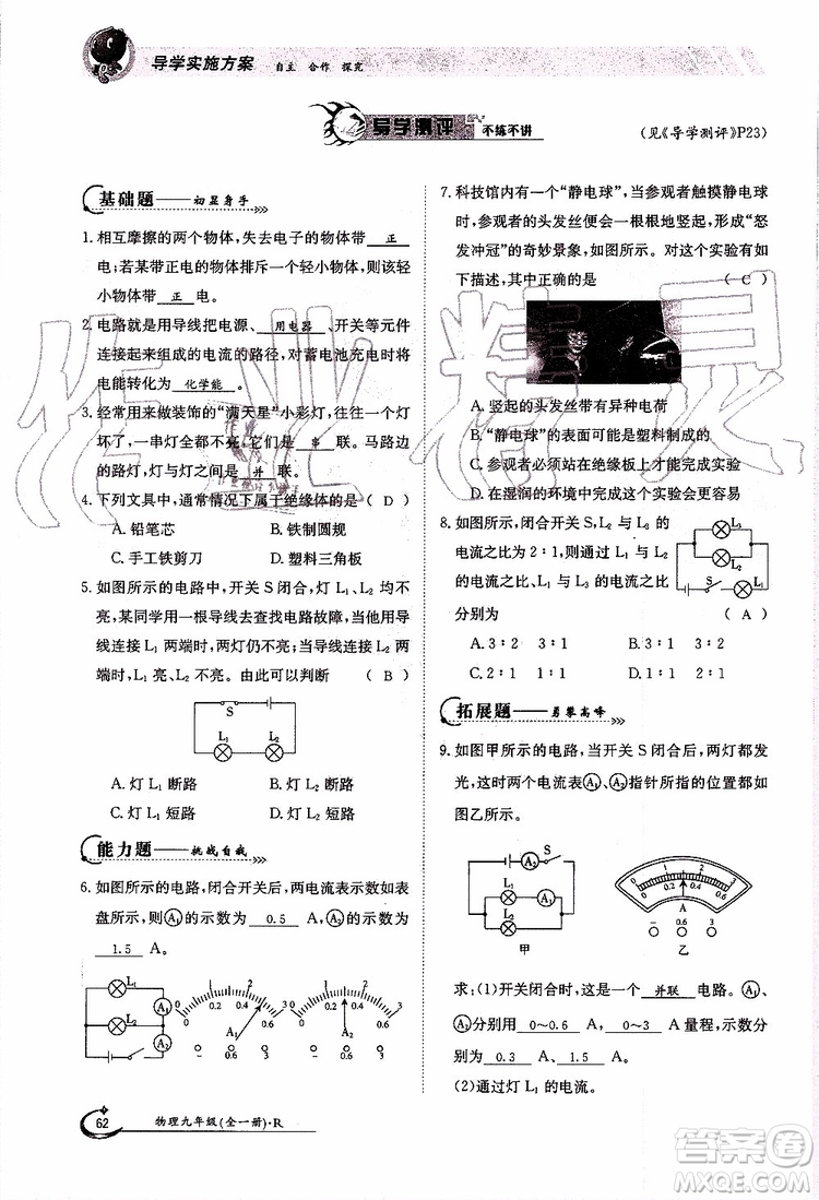 金太陽(yáng)教育2019年金太陽(yáng)導(dǎo)學(xué)案物理九年級(jí)全一冊(cè)創(chuàng)新版參考答案