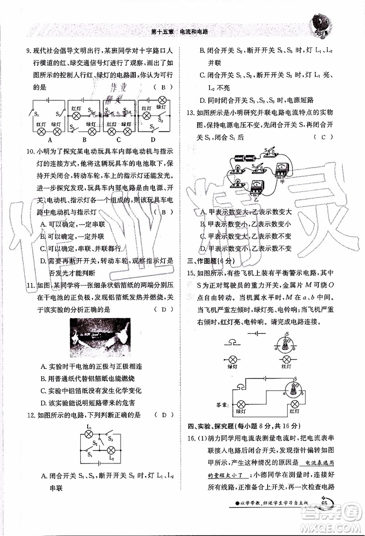 金太陽(yáng)教育2019年金太陽(yáng)導(dǎo)學(xué)案物理九年級(jí)全一冊(cè)創(chuàng)新版參考答案