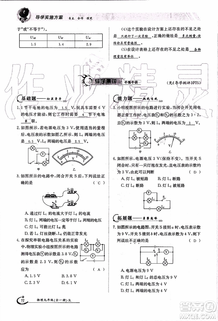 金太陽(yáng)教育2019年金太陽(yáng)導(dǎo)學(xué)案物理九年級(jí)全一冊(cè)創(chuàng)新版參考答案