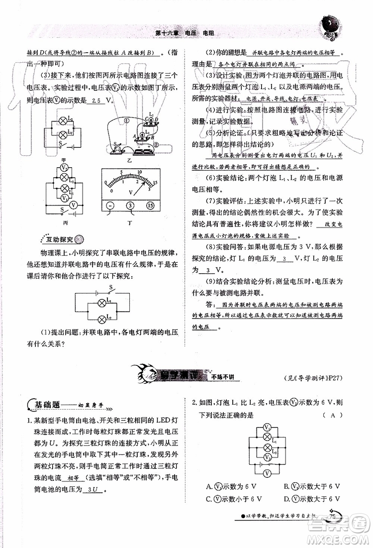 金太陽(yáng)教育2019年金太陽(yáng)導(dǎo)學(xué)案物理九年級(jí)全一冊(cè)創(chuàng)新版參考答案