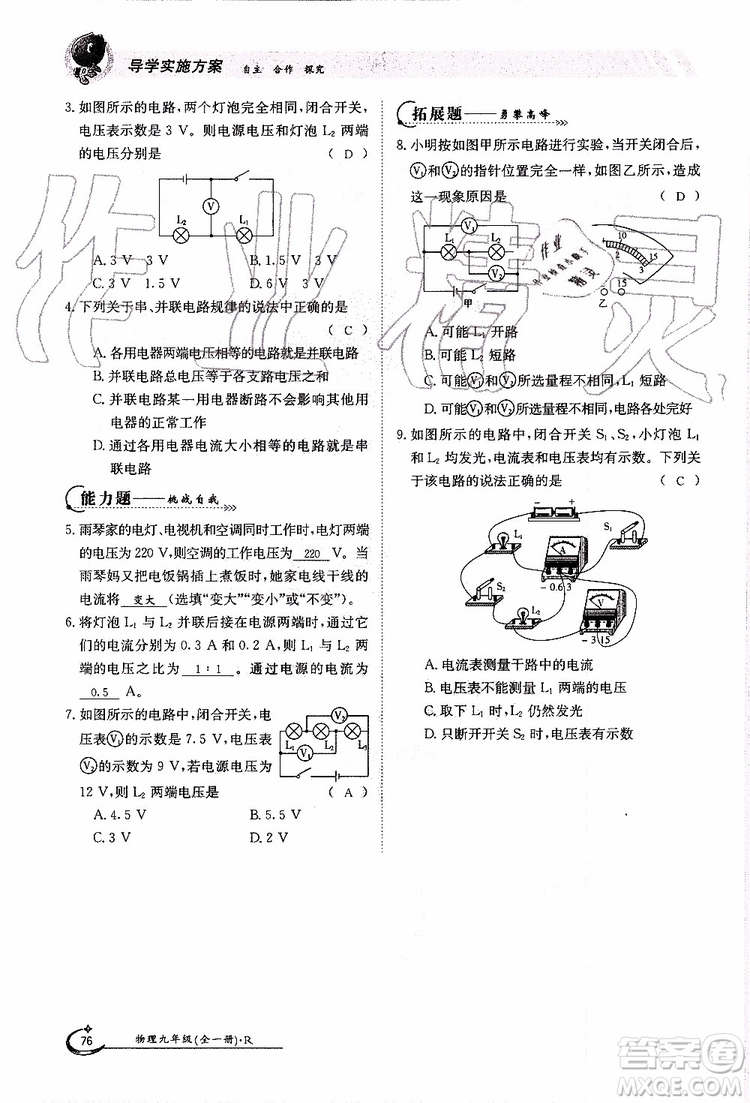 金太陽(yáng)教育2019年金太陽(yáng)導(dǎo)學(xué)案物理九年級(jí)全一冊(cè)創(chuàng)新版參考答案