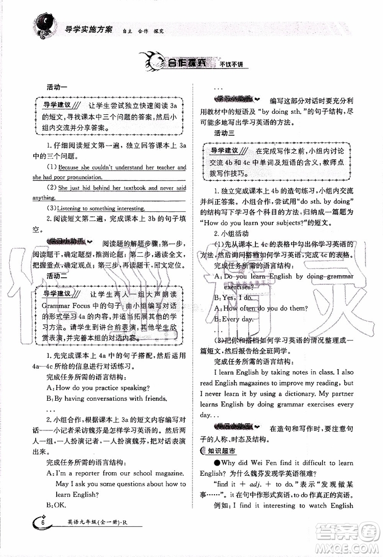 金太陽教育2019年金太陽導(dǎo)學(xué)案英語九年級全一冊創(chuàng)新版參考答案