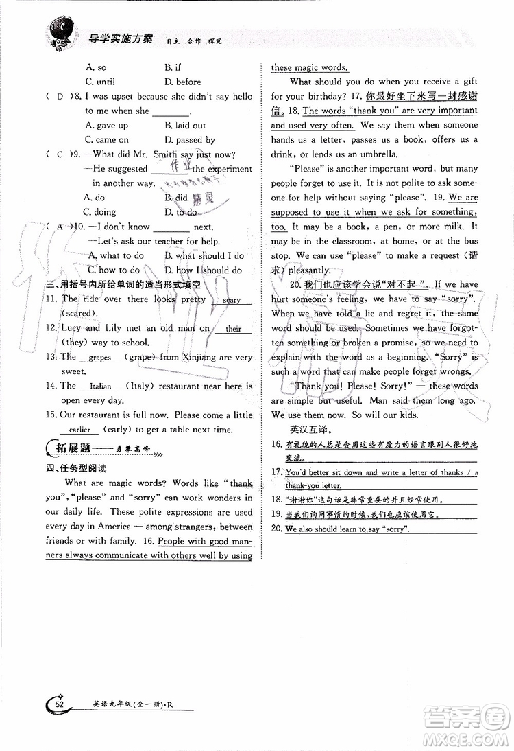 金太陽教育2019年金太陽導(dǎo)學(xué)案英語九年級全一冊創(chuàng)新版參考答案