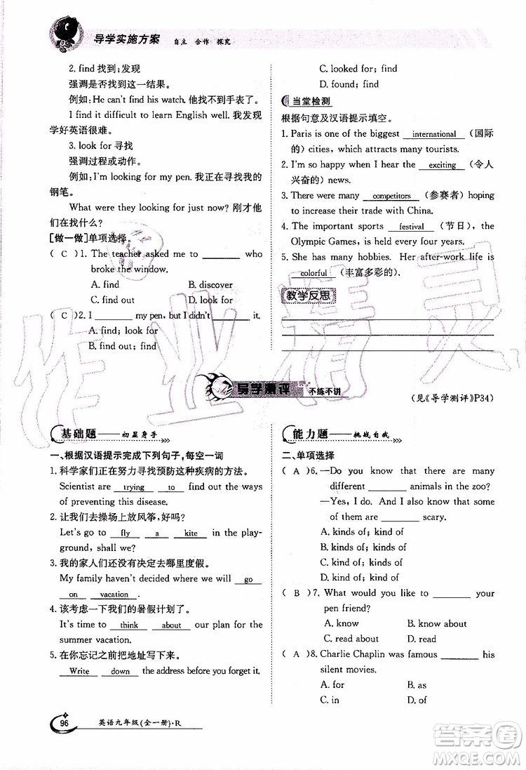 金太陽教育2019年金太陽導(dǎo)學(xué)案英語九年級全一冊創(chuàng)新版參考答案