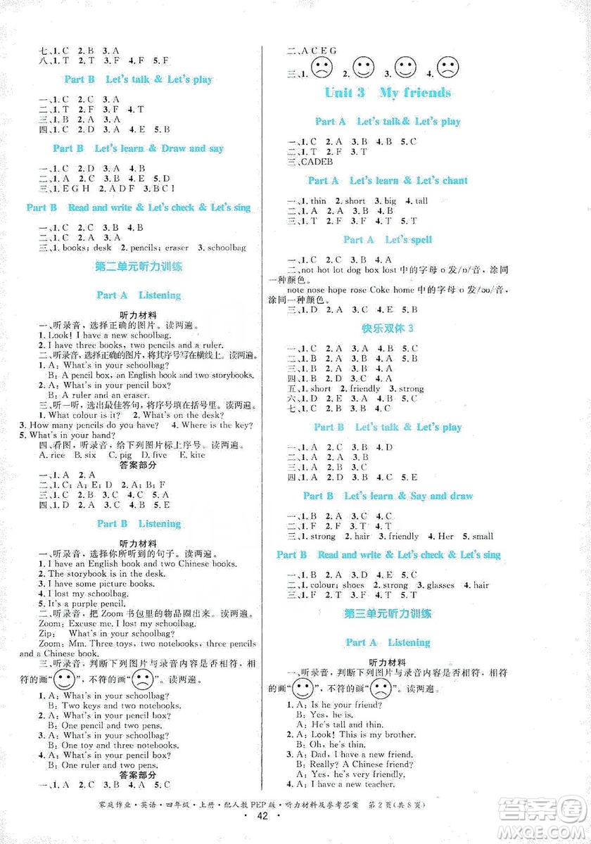 貴州教育出版社2019家庭作業(yè)四年級(jí)英語上冊人教PEP版答案