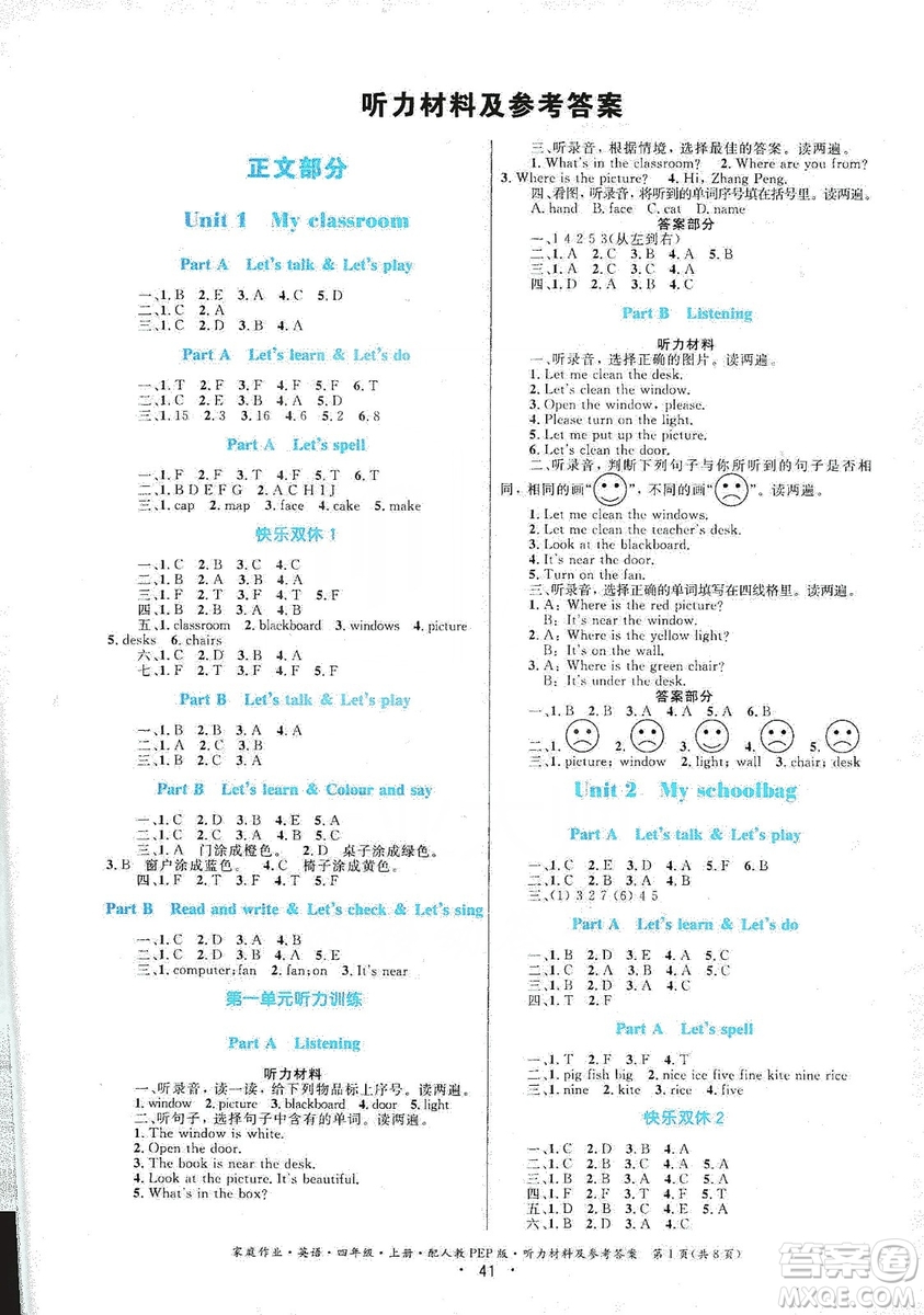 貴州教育出版社2019家庭作業(yè)四年級(jí)英語上冊人教PEP版答案