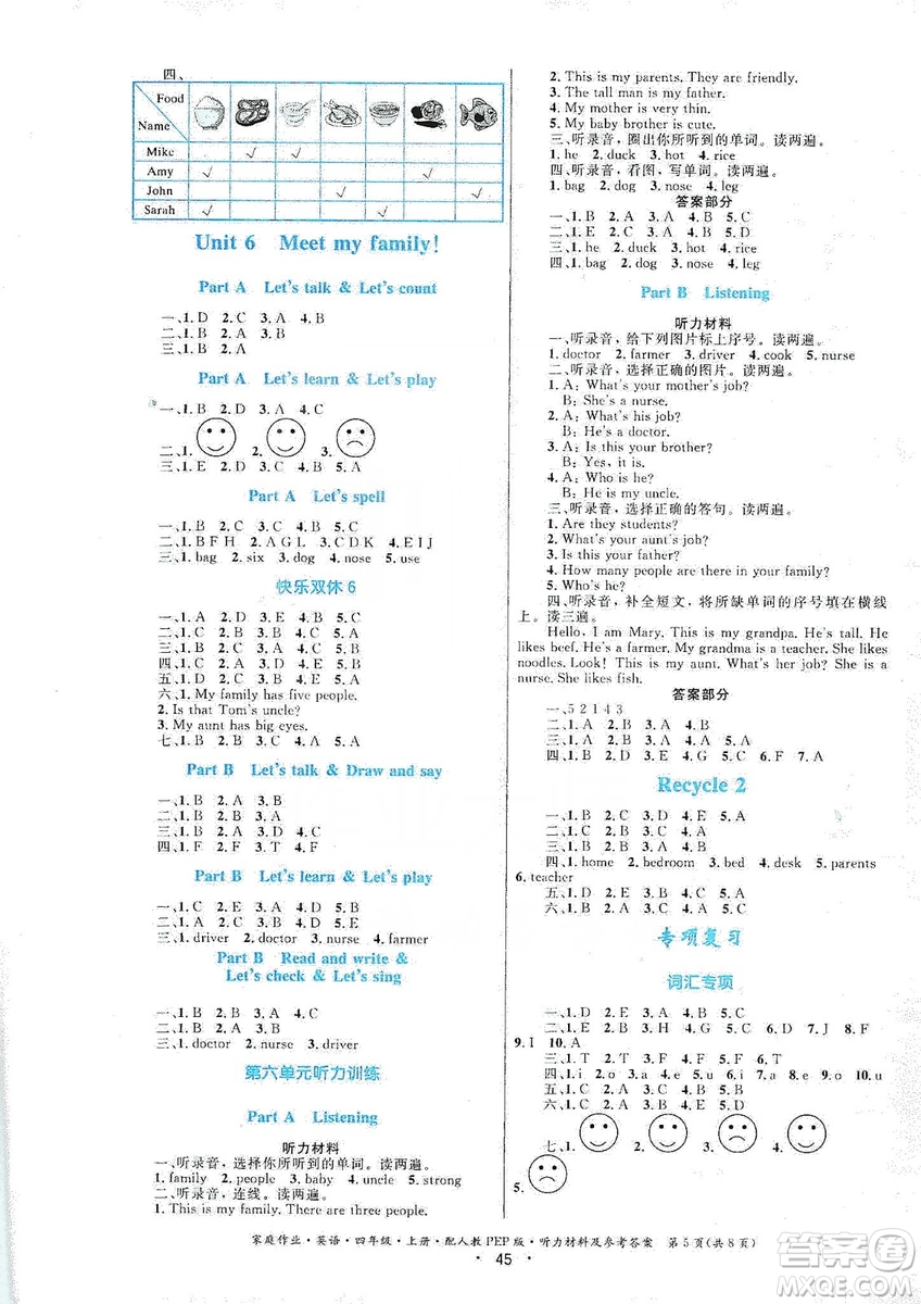 貴州教育出版社2019家庭作業(yè)四年級(jí)英語上冊人教PEP版答案