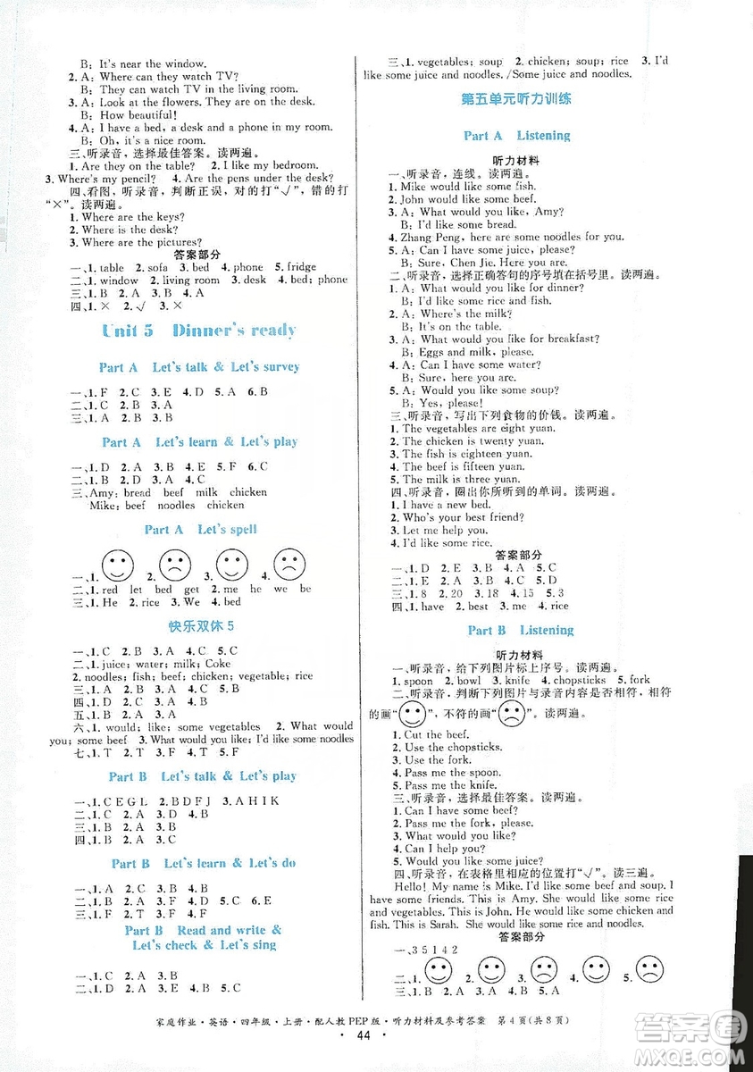 貴州教育出版社2019家庭作業(yè)四年級(jí)英語上冊人教PEP版答案