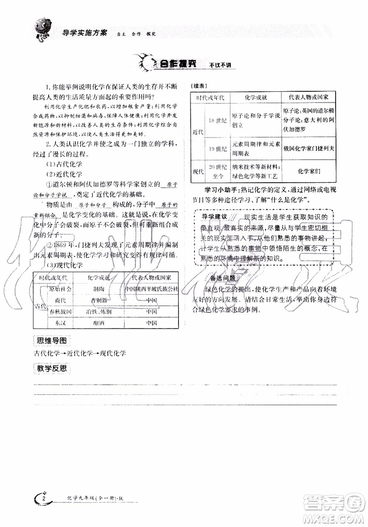 金太陽教育2019年金太陽導(dǎo)學(xué)案化學(xué)九年級全一冊創(chuàng)新版參考答案