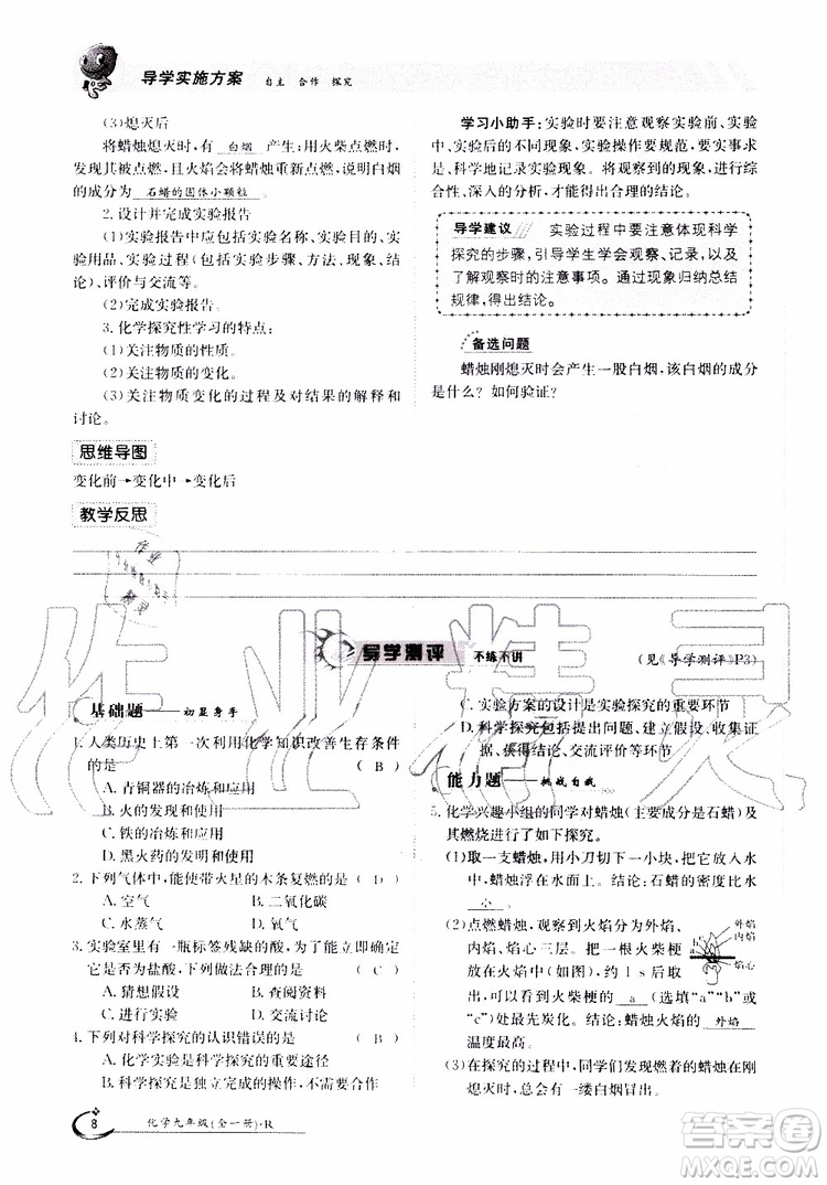 金太陽教育2019年金太陽導(dǎo)學(xué)案化學(xué)九年級全一冊創(chuàng)新版參考答案