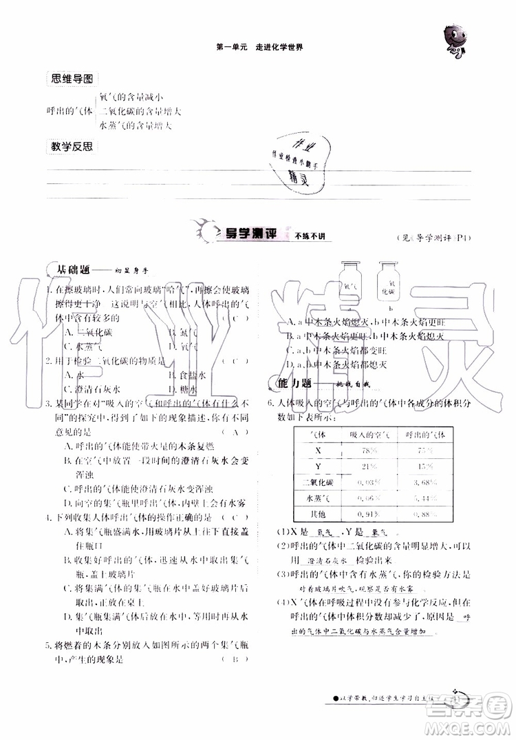 金太陽教育2019年金太陽導(dǎo)學(xué)案化學(xué)九年級全一冊創(chuàng)新版參考答案