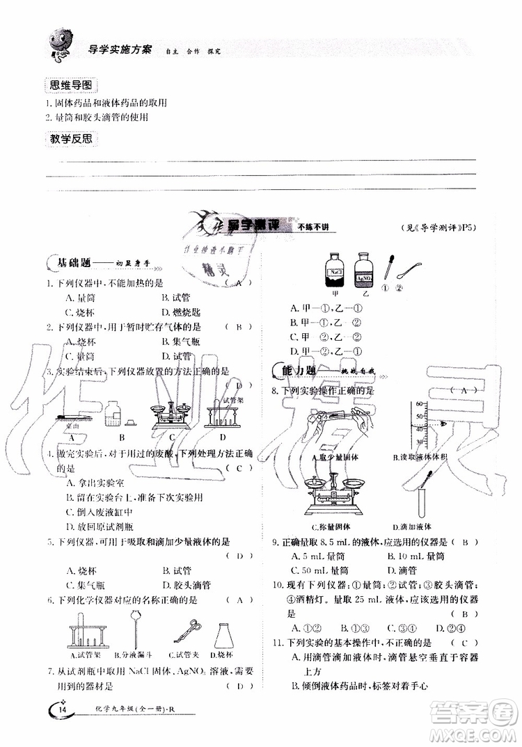 金太陽教育2019年金太陽導(dǎo)學(xué)案化學(xué)九年級全一冊創(chuàng)新版參考答案