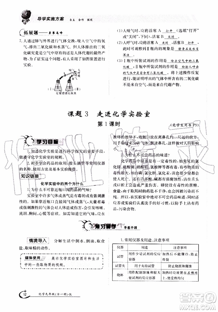 金太陽教育2019年金太陽導(dǎo)學(xué)案化學(xué)九年級全一冊創(chuàng)新版參考答案