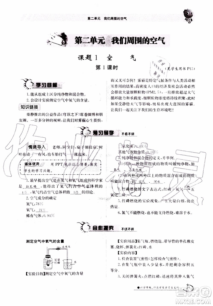 金太陽教育2019年金太陽導(dǎo)學(xué)案化學(xué)九年級全一冊創(chuàng)新版參考答案