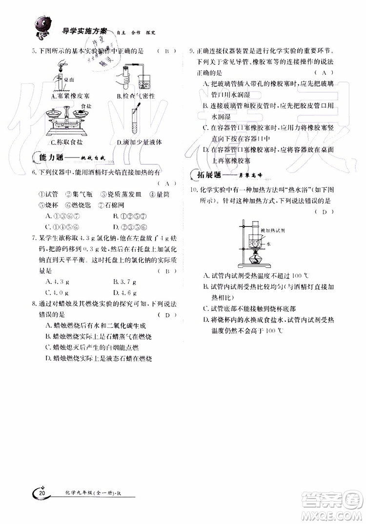 金太陽教育2019年金太陽導(dǎo)學(xué)案化學(xué)九年級全一冊創(chuàng)新版參考答案