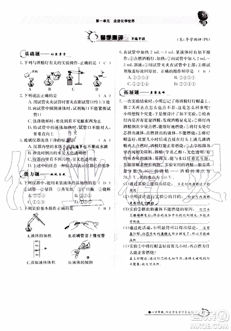 金太陽教育2019年金太陽導(dǎo)學(xué)案化學(xué)九年級全一冊創(chuàng)新版參考答案