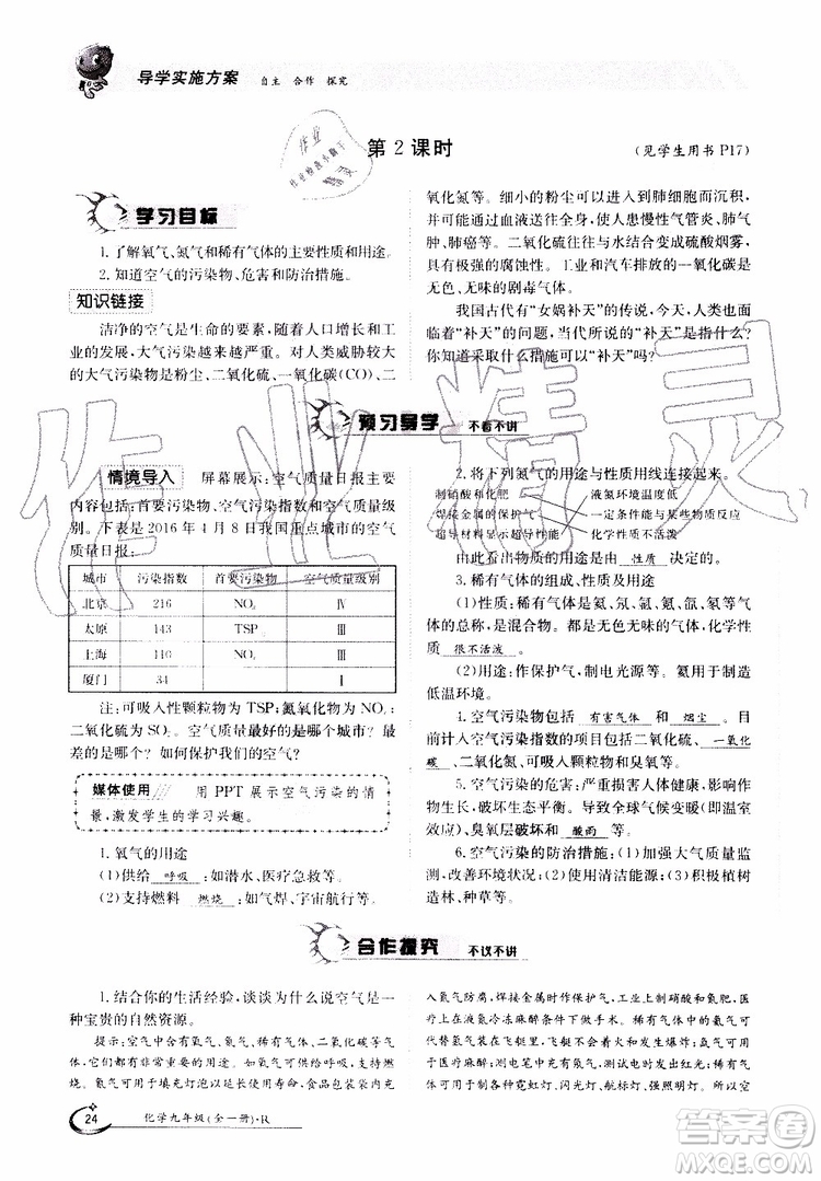 金太陽教育2019年金太陽導(dǎo)學(xué)案化學(xué)九年級全一冊創(chuàng)新版參考答案