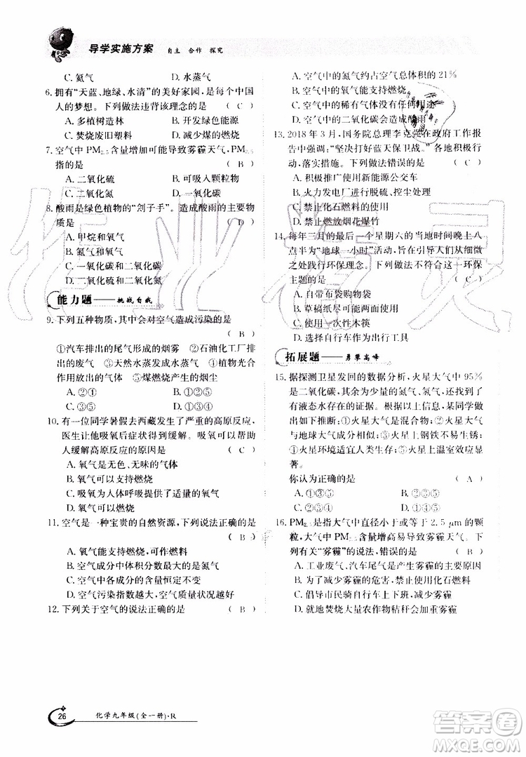 金太陽教育2019年金太陽導(dǎo)學(xué)案化學(xué)九年級全一冊創(chuàng)新版參考答案