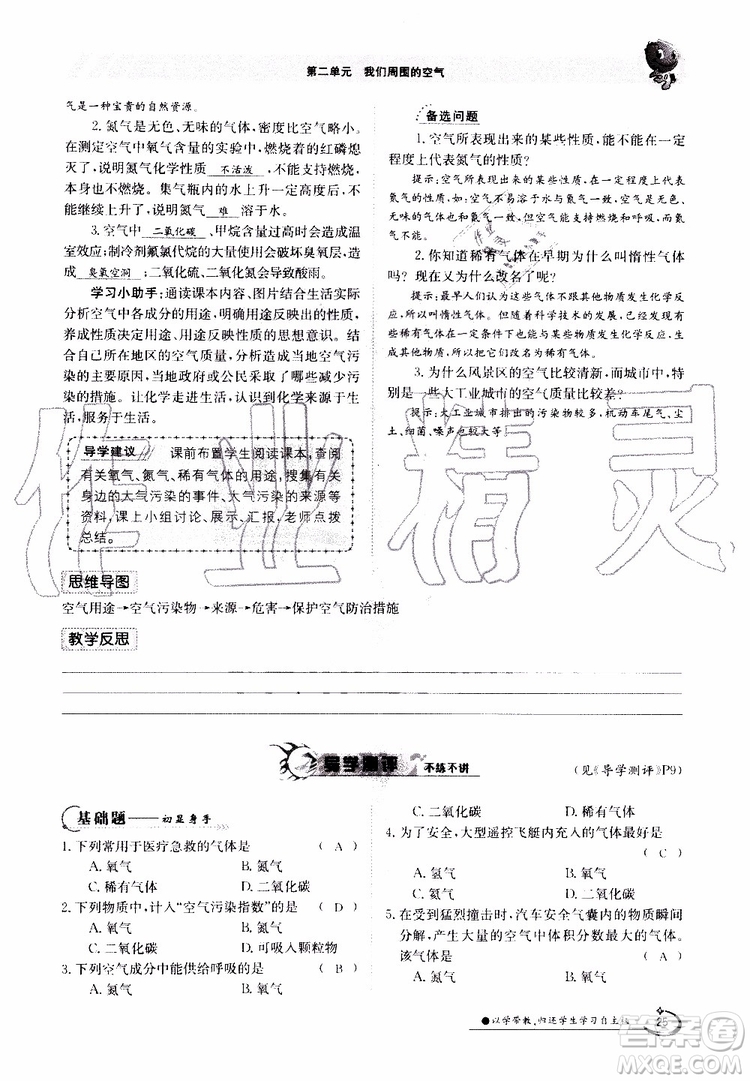 金太陽教育2019年金太陽導(dǎo)學(xué)案化學(xué)九年級全一冊創(chuàng)新版參考答案