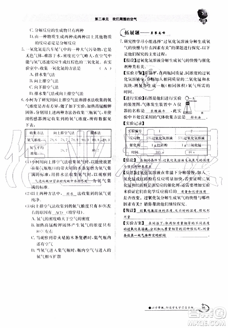 金太陽教育2019年金太陽導(dǎo)學(xué)案化學(xué)九年級全一冊創(chuàng)新版參考答案