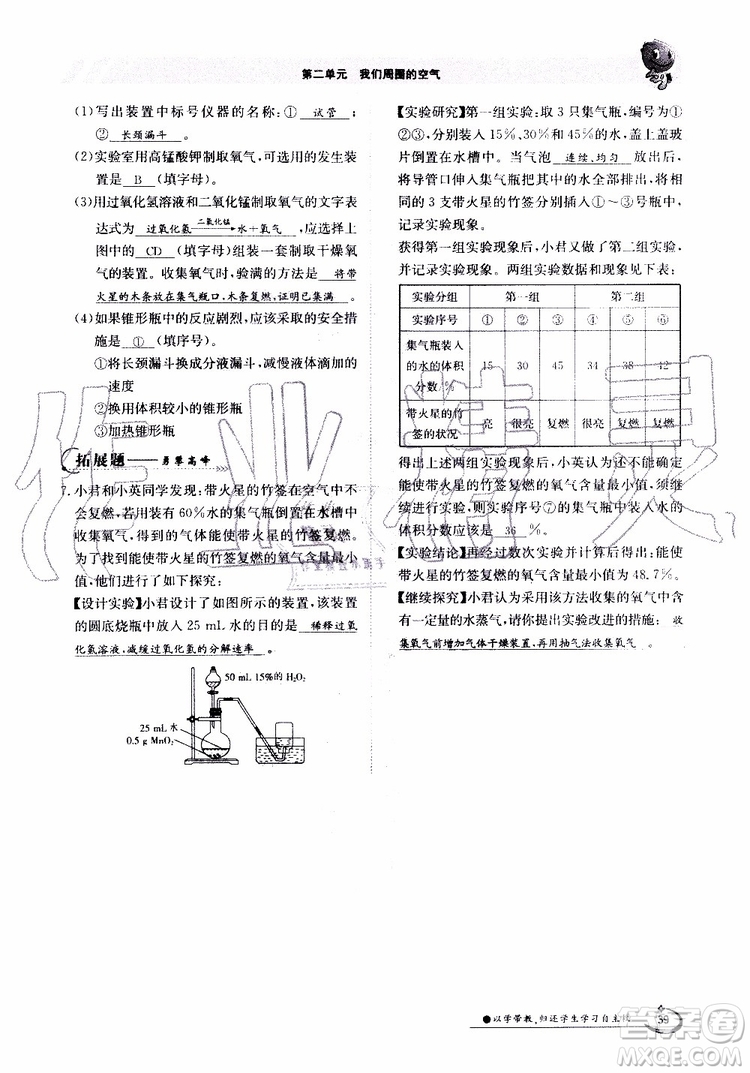 金太陽教育2019年金太陽導(dǎo)學(xué)案化學(xué)九年級全一冊創(chuàng)新版參考答案